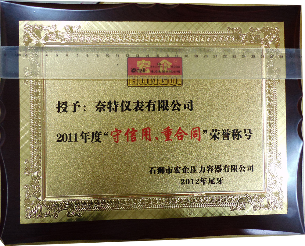 “守信用，重合同”稱(chēng)呼